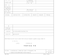 방산물자수출예비승인신청서 방산물자수출예비승인신청서